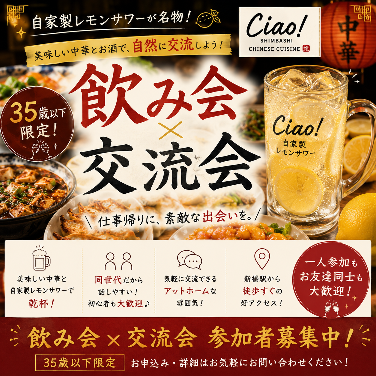 【U35限定 カジュアル飲み交流会🍻】