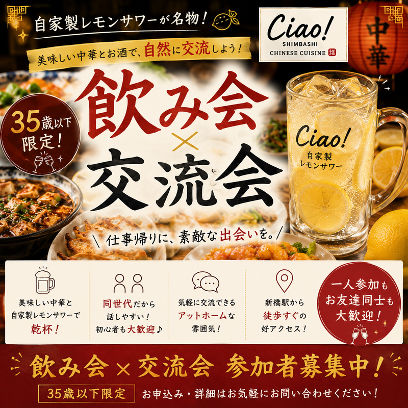 【U35限定 カジュアル飲み交流会🍻】