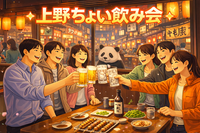 呑みの町上野土曜夕方🍻ちょい飲み🐤【25-36歳1人参加限定】ノンアルOK🙆‍♀️途中参加OKです！早割🉐