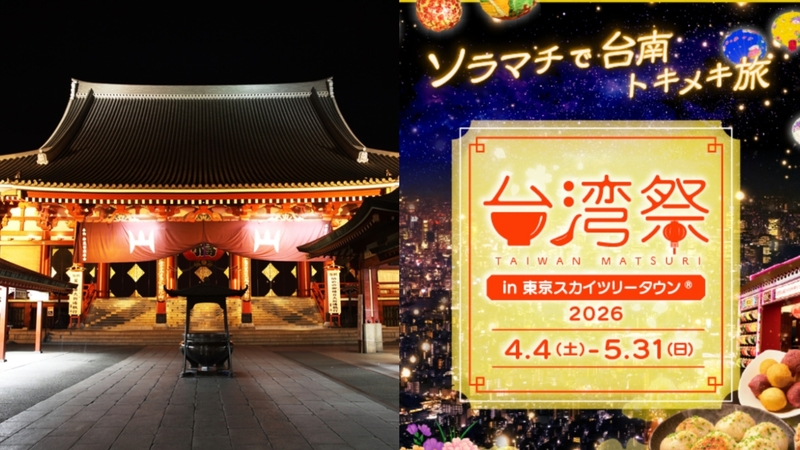 【女性主催】浅草から歩いてスカイツリーの台湾祭にいこう！