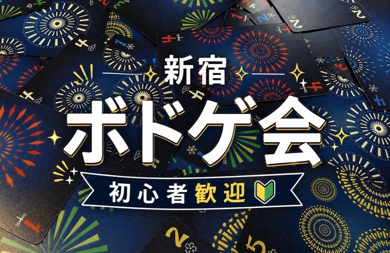 【現在9名 残3名】ボードゲーム会🎲初参加歓迎🔰