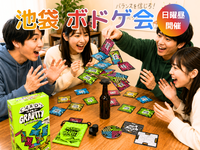 🎲池袋🎲ボードゲーム会⭐初心者OK⭐女性主催💁‍♀️気軽1人参加OK⭐社会人サークル主催