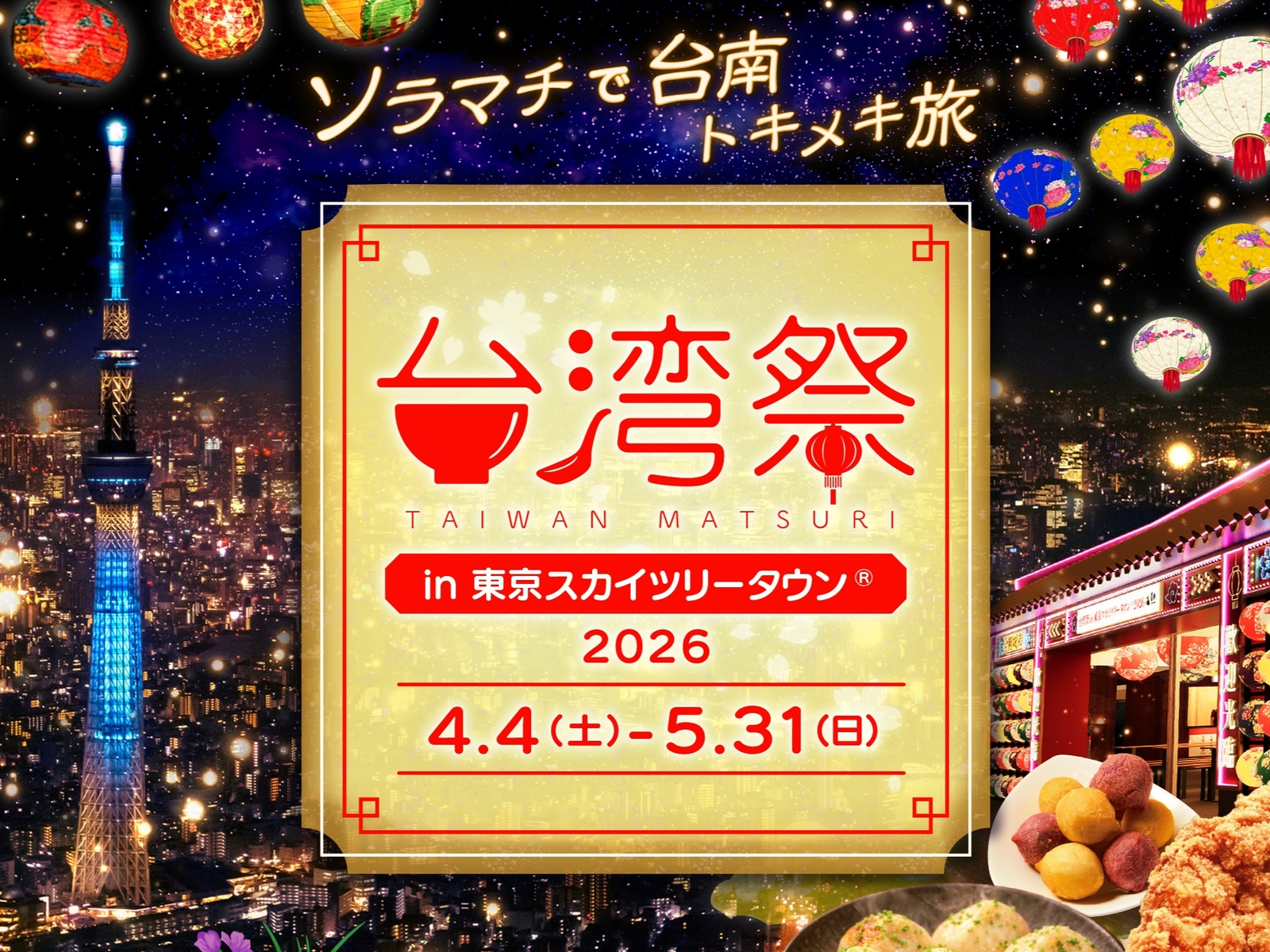 【華金】台湾祭で本場グルメ満喫🏮みんなで食べ歩きツアー✨