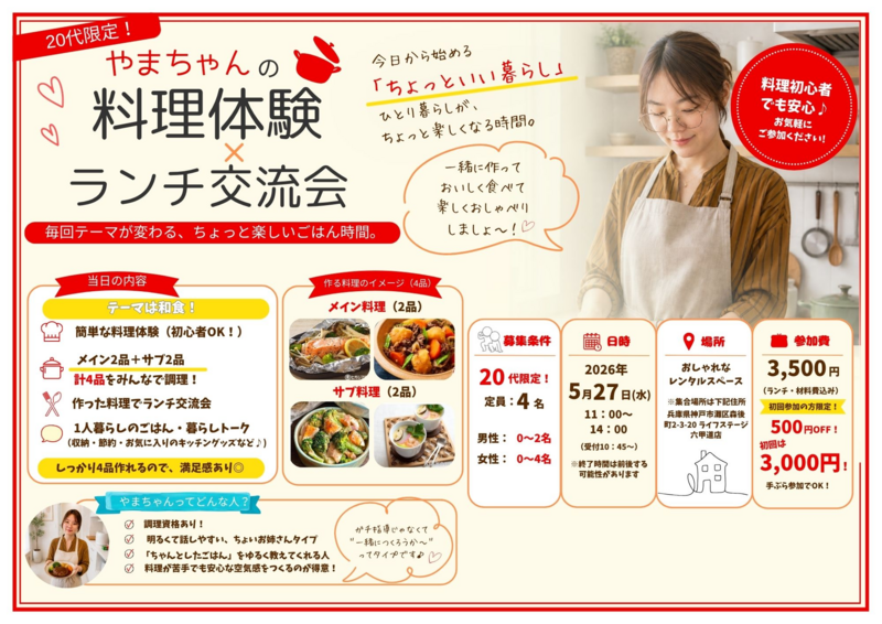 5/27(水)🍳みんなで4品作る！料理体験＆ランチ交流会【20代限定】料理初心者大歓迎｜