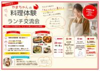 5/27(水)🍳みんなで4品作る！料理体験＆ランチ交流会【20代限定】料理初心者大歓迎｜