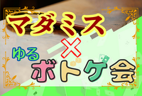 《500円〜》💐ゆるく遊ぼう！💐マーダーミステリー&ゆるボドゲ会🔍 ⭐︎平成生まれ限定⭐︎