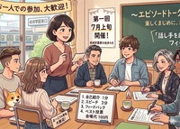 スピーチ（話し方）練習　～あがり症も人見知りも克服して、コミュニュケーション力アップを！