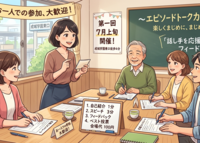 スピーチ（話し方）勉強会　楽しくまじめに