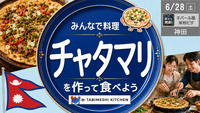 【旅メシKitchen#10】みんなで焼いて楽しむ！ネパール風 米粉ピザ「チャタマリ」体験 🇳🇵🍕