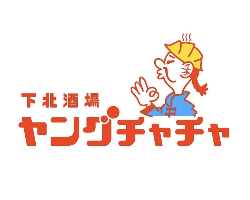 【2000年以降生まれ】わいわい餃子会in下北🥟✨️