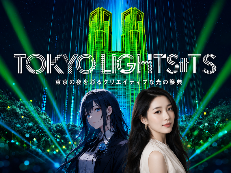 プロジェクションマッピング国際大会「TOKYO LIGHTS」グランドフィナーレを楽しもう！土屋太鳳さんも登場☺