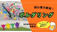 💛【U34】ボルダリング＆任意で懇親会も🍺 初心者大歓迎🔰@浅草