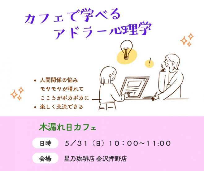 カフェで学べるアドラー心理学～他人の人生を生きるのは、もう終わり。 振り回されずに生きるブッダとアドラーの言葉