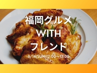 【6/14(日)12:00〜13:00】20代30代のお気軽ランチ会🍚🎵