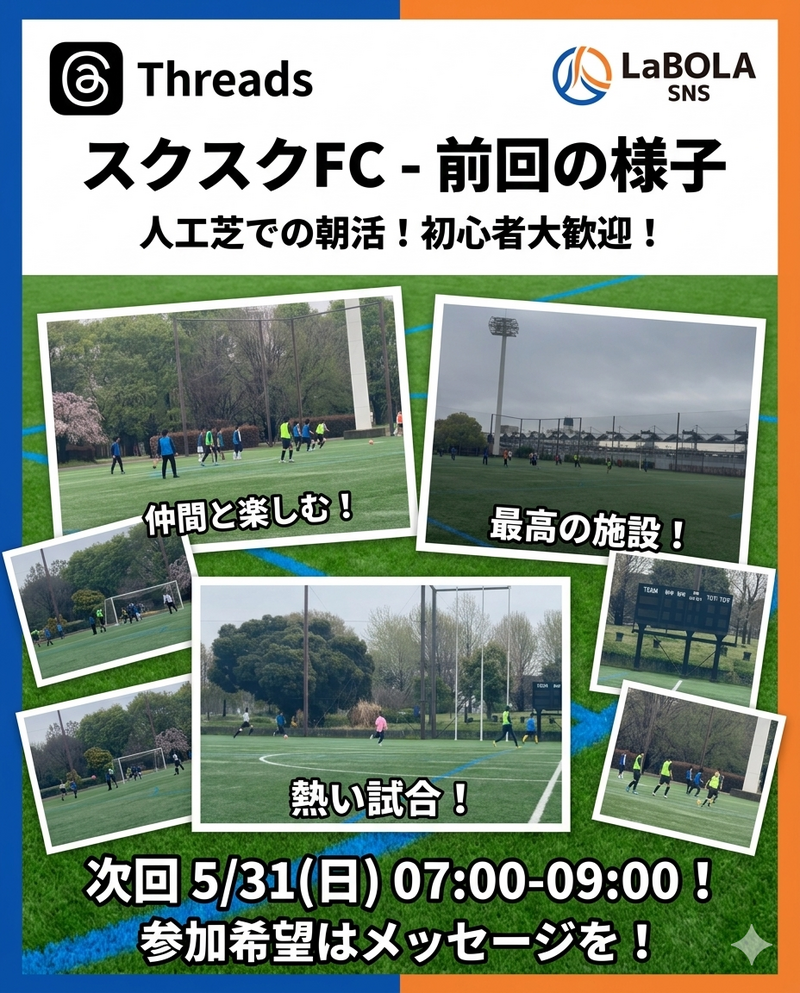 5月31日(日) 7:00-9:00 赤羽スポーツの森公園競技場⚽ハーフコートサッカー！