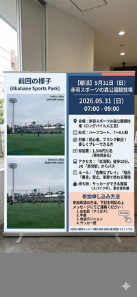 5月31日(日) 7:00-9:00 赤羽スポーツの森公園競技場⚽ハーフコートで7〜8人制サッカー！