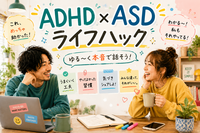 発達障害HSPのゆるトーク＠オンライン