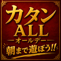 カタンオール本日23:55-＠心斎橋アメ村