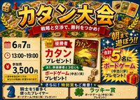 カタン大会！！！！＠心斎橋アメ村