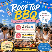 🌆 Rooftop BBQ開催 🍖✨
