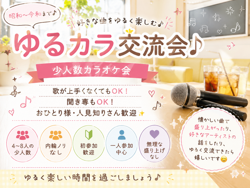 【5/30】ゆるカラ交流会🎉
