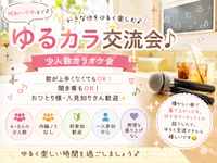 【5/30】ゆるカラ交流会🎉