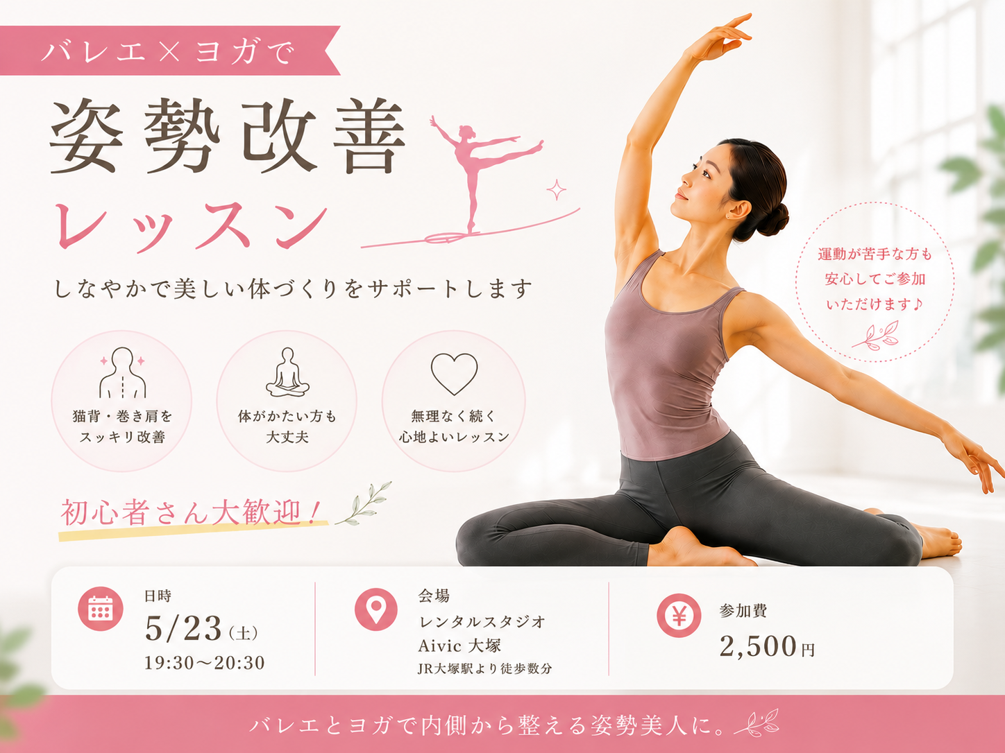 楽しく美しい姿勢を手に入れよう✨