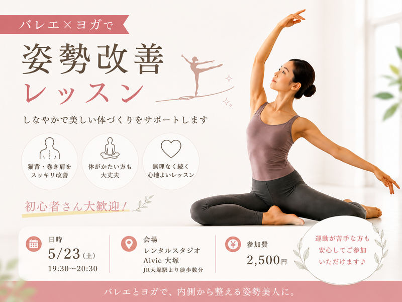 楽しく美しい姿勢を手に入れよう✨