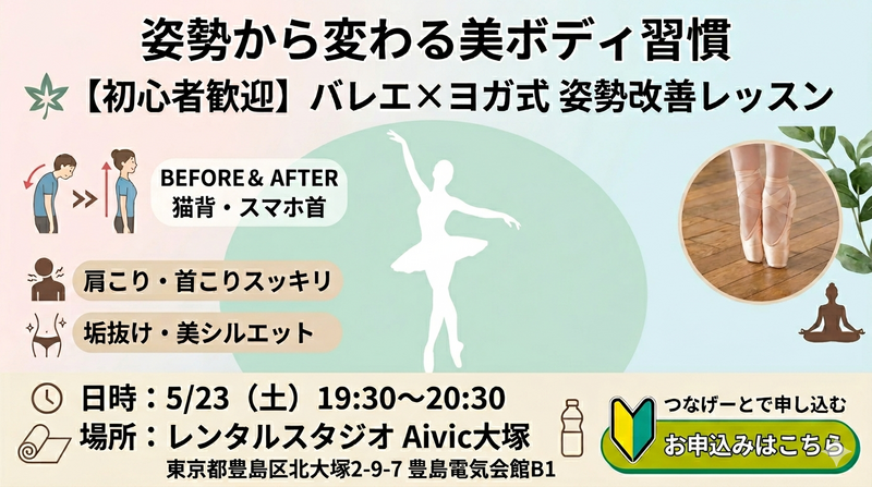 楽しく美しい姿勢を手に入れよう✨
