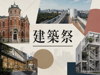皇居まわりレトロ＆モダン建築と有名建築事務所にいってみよう！