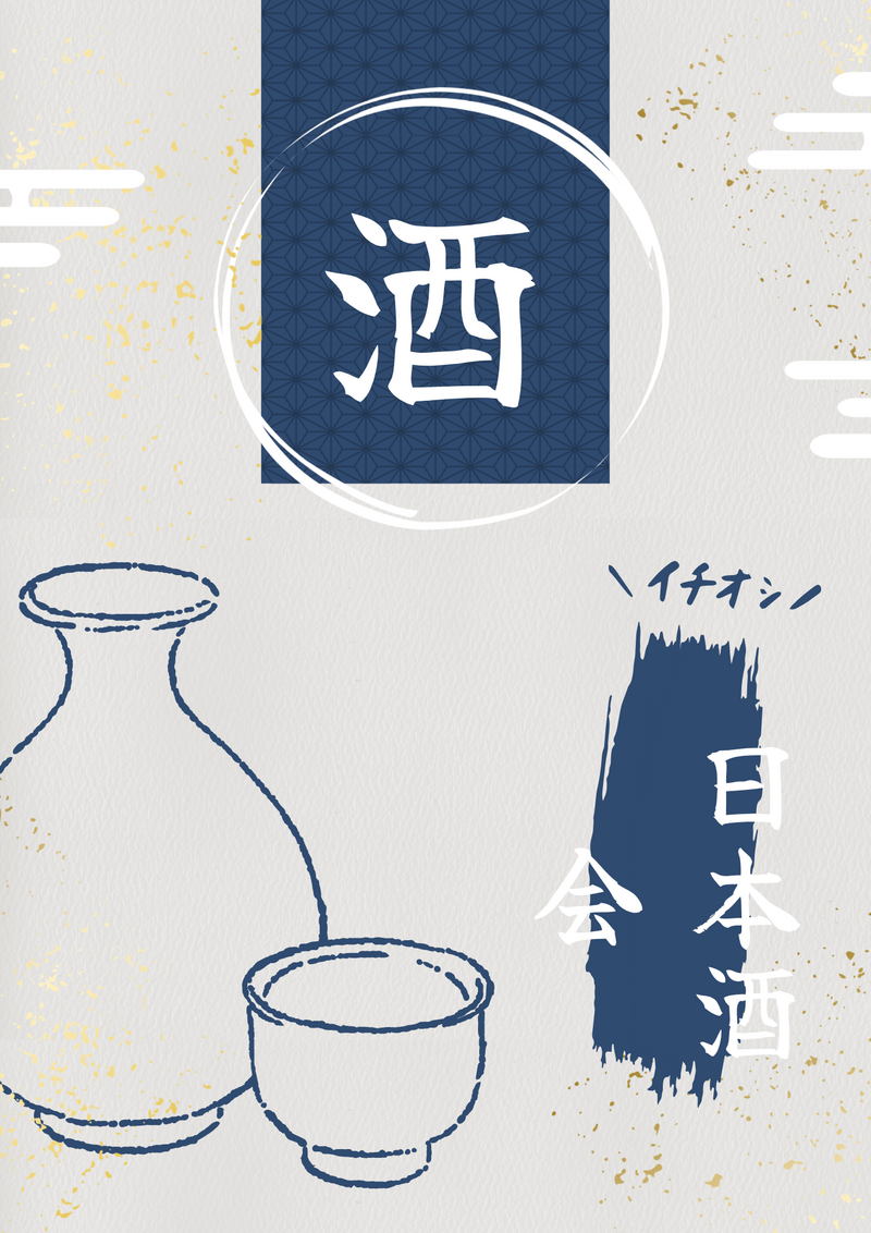 初開催！ゆるくつながる日本酒会🍶