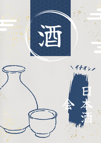 初開催！ゆるくつながる日本酒会🍶