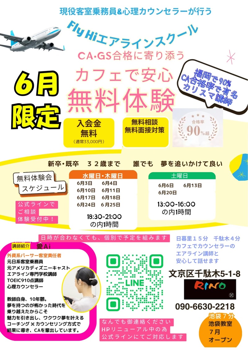 無料！現役CAによるCA合格に向けた相談会