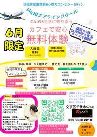 無料！現役CAによるCA合格に向けた相談会