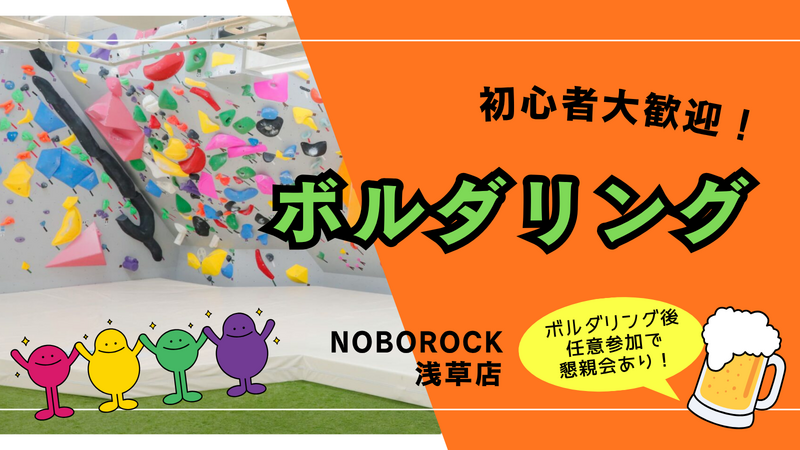 💜【U34】ボルダリング＆任意で懇親会も🍺 初心者大歓迎♪ 