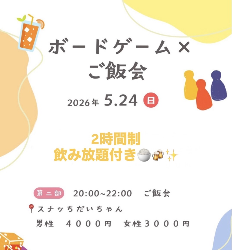 ボードゲーム✖️ご飯会🍚♟️✨