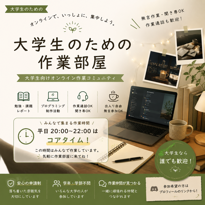 [毎週開催･オンライン勉強会] 平日20:00〜22:00 | ※大学生限定