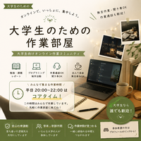 [毎週開催･オンライン勉強会] 平日20:00〜22:00 | ※大学生限定