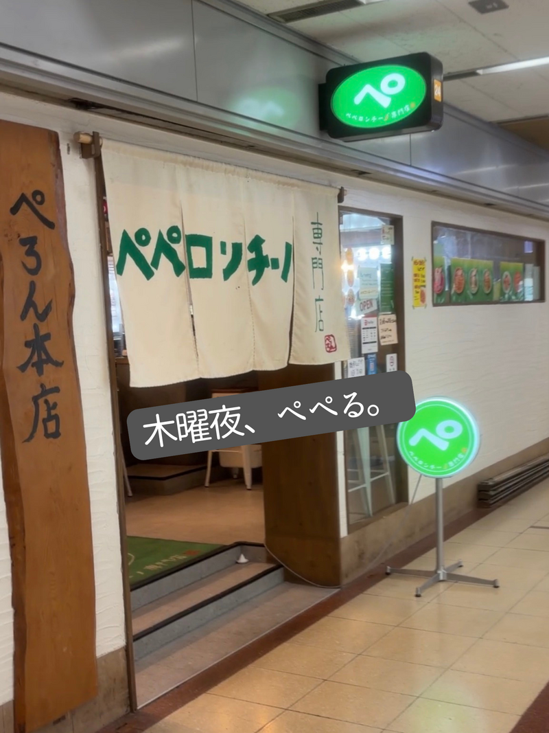 30〜40代前半 ペペロンチーノ専門店へなんとなくぺぺりに行く会（大阪駅前第4ビル）
