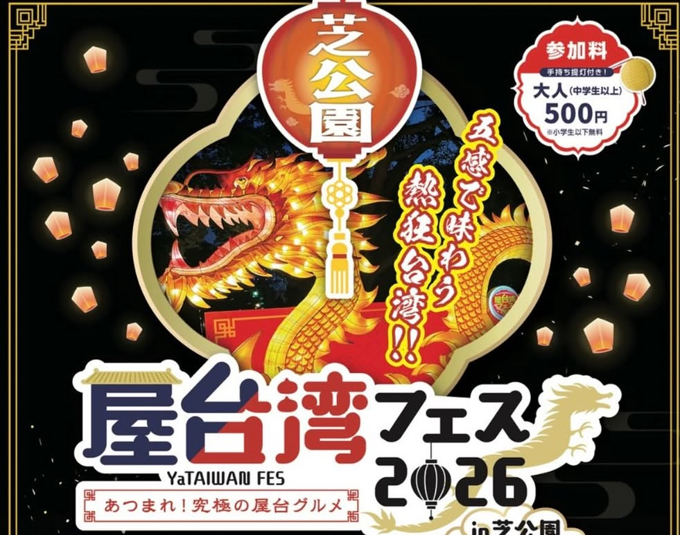  【仕事終わりに旅気分】台湾夜市フェスで夜さんぽ