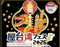  【仕事終わりに旅気分】台湾夜市フェスで夜さんぽ
