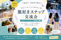 【服好き・写真好き歓迎】仕事終わりに渋谷の夜景とカフェ☕️＆ゆるっとスナップ会📸