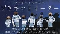 《急募》《九段下》そうだ、マダミスをやろう🎵～初心者のためのマダミス会～【初心者歓迎】【1人参加歓迎】【早割あり✨】