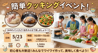【焼きたてパンを2時間で？！】土曜の夕方にサクッと簡単クッキングパーティー✨