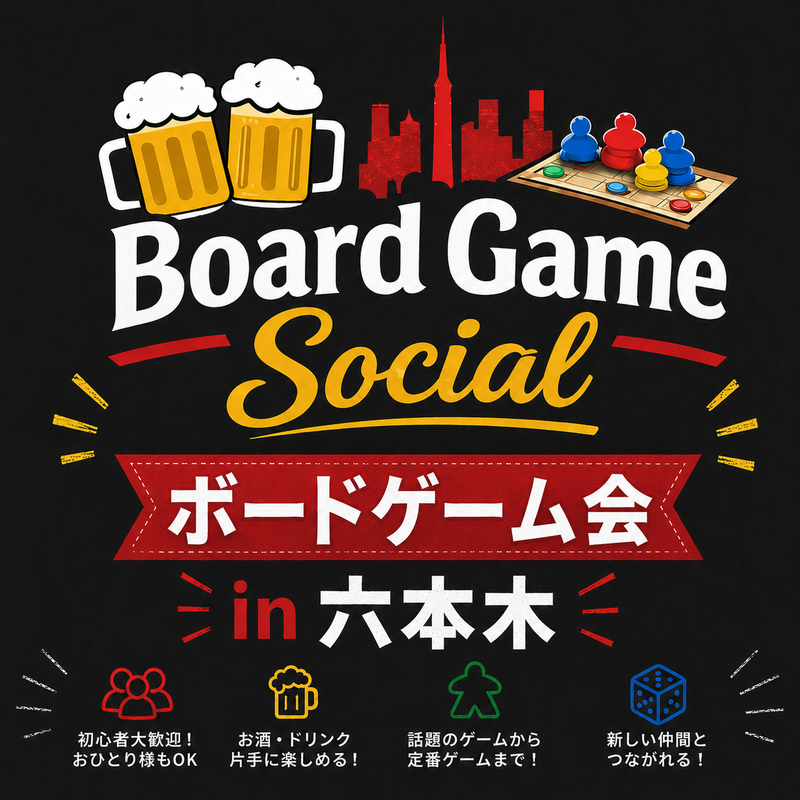 第2回ボードゲーム会　in 六本木バー🍷✨