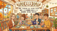 📚🌙 夜にちょっといい時間（少人数・初参加OK）5/30　オススメ本紹介