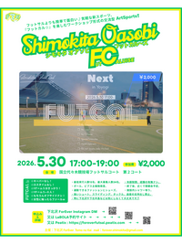 【5/30(土)代々木公園フットサルコート】初心者歓迎！新スポーツ、フットカル体験会⚽️人数限定友活イベント