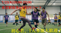 7/23(木)20、30代メイン！屋内貸切コートで男女MIXエンジョイフットサル⚽️初心者・1人参加歓迎