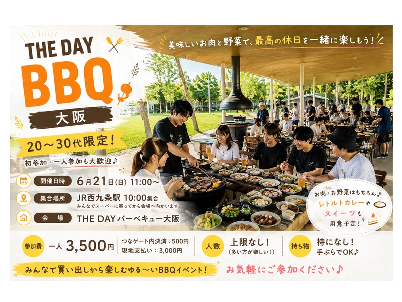 🌿【6/21(日)開催】THE DAY BBQ🍖＠大阪｜20〜30代限定
