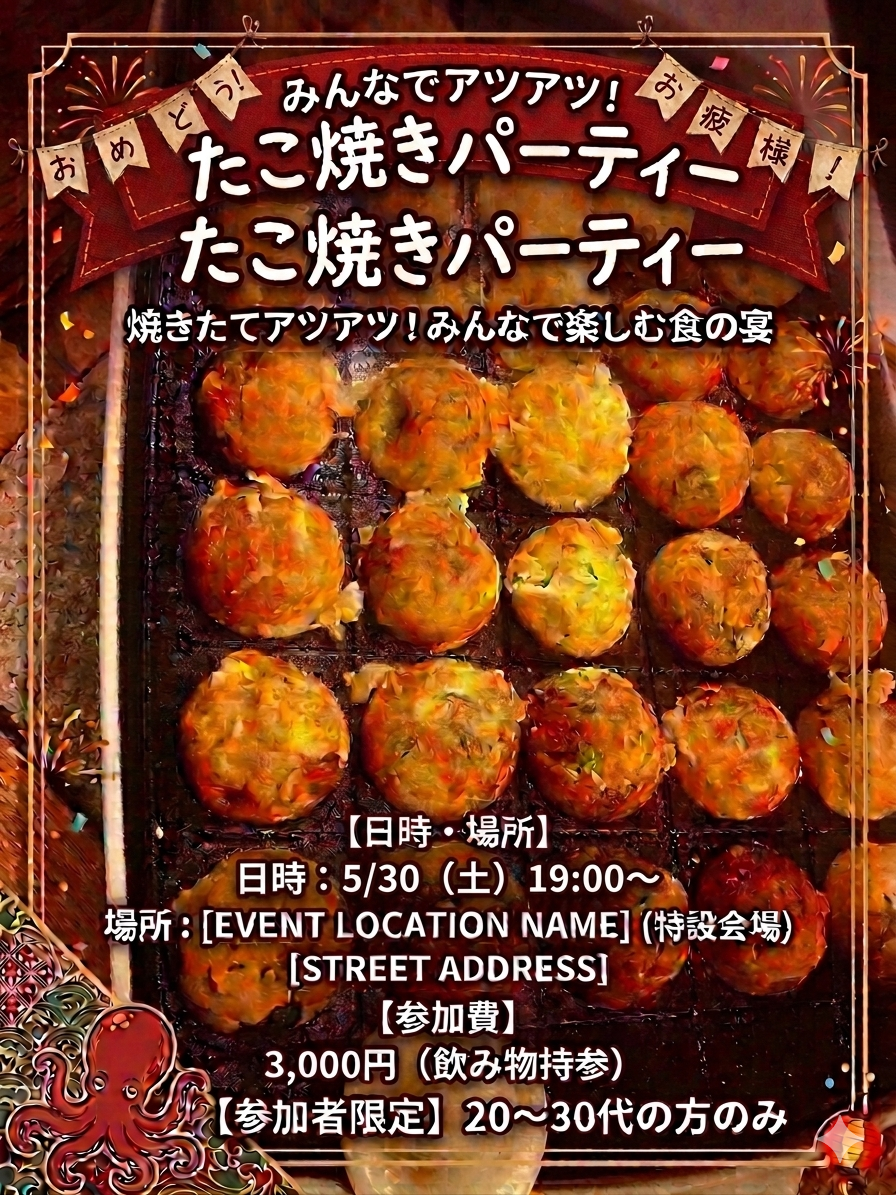 【5/30(土) 都内レンタルスペース】20〜32歳限定！ワイワイ本格タコパー会🐙満席間近で新しい友達を作ろう✨